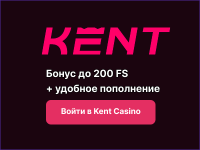 Онлайн-казино Kent