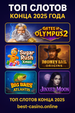 Лучшие слоты – топ игр с бонусами и фриспинами-min.png