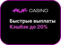 AUF Casino: забери бонус 325% в самом хайповом казино